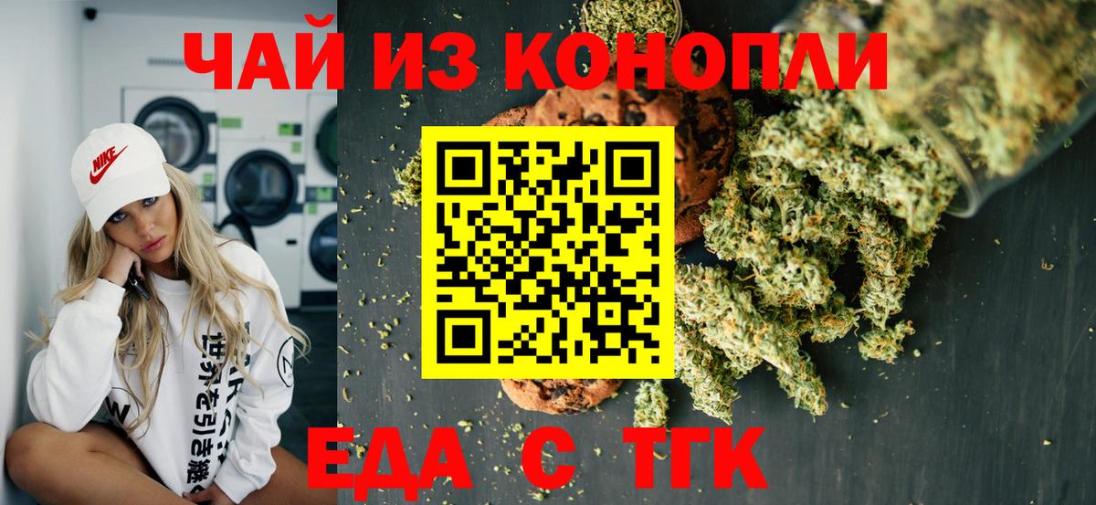 Печенье с ТГК конопля  Вход с VPN  Кингисепп 