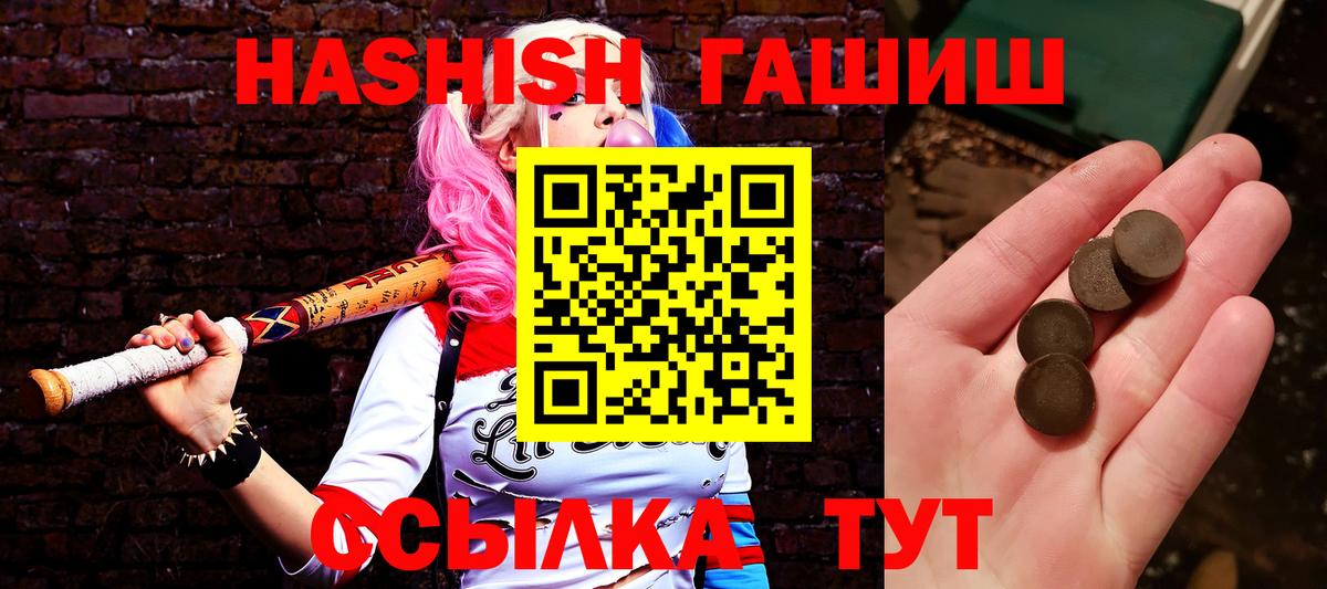 ГАШИШ VHQ  Вход с VPN  ГАШ 40% ТГК  Кингисепп 